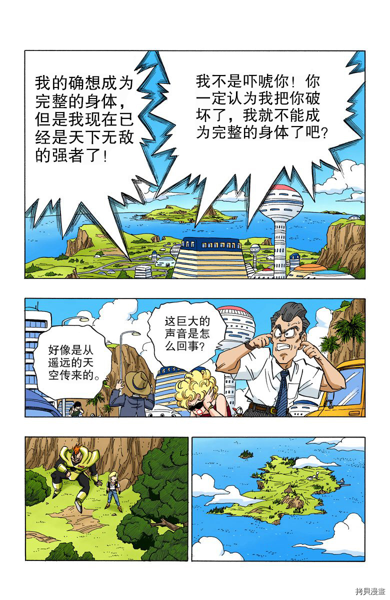 七龙珠[拷贝漫画]韩漫全集-31卷无删减无遮挡章节图片 