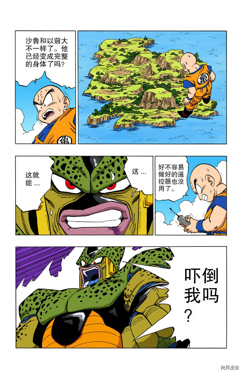 七龙珠[拷贝漫画]韩漫全集-32卷无删减无遮挡章节图片 