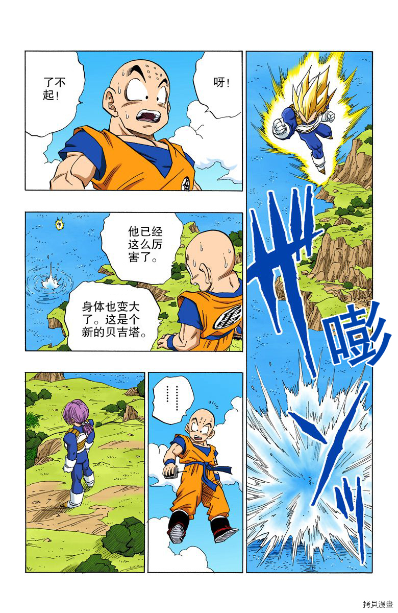 七龙珠[拷贝漫画]韩漫全集-32卷无删减无遮挡章节图片 