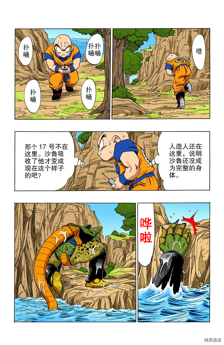 七龙珠[拷贝漫画]韩漫全集-32卷无删减无遮挡章节图片 