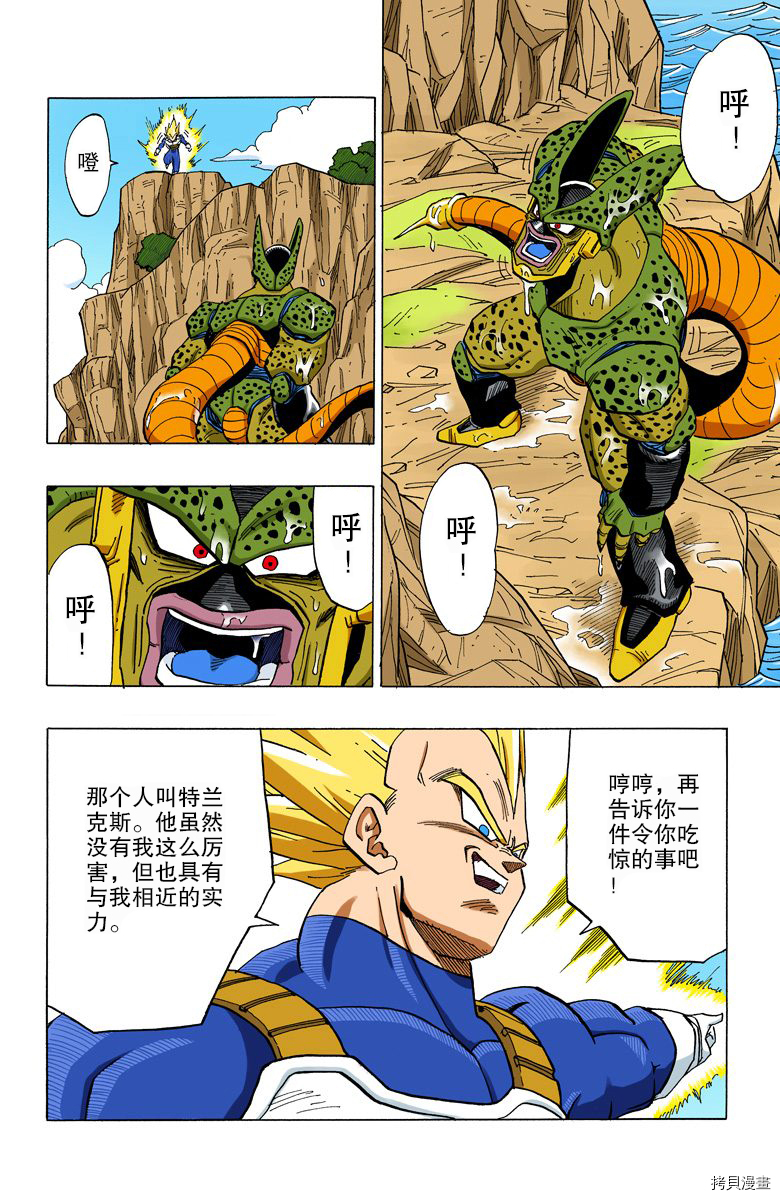 七龙珠[拷贝漫画]韩漫全集-32卷无删减无遮挡章节图片 