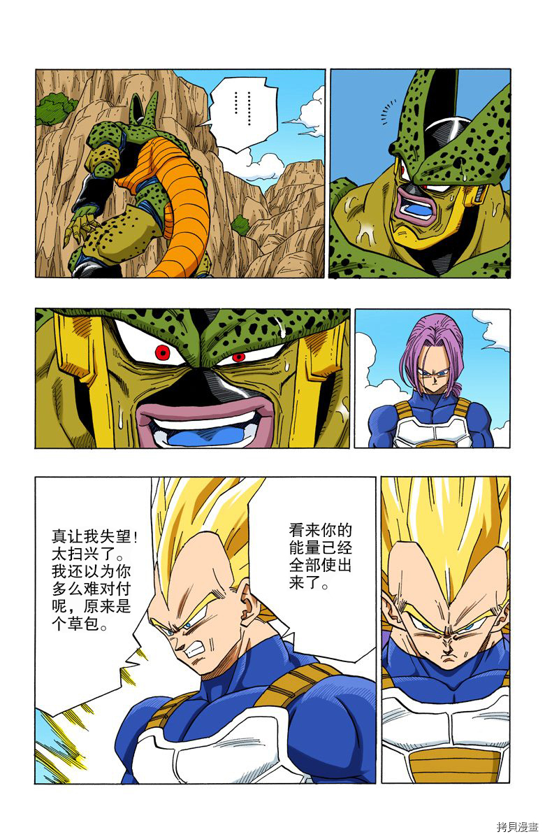 七龙珠[拷贝漫画]韩漫全集-32卷无删减无遮挡章节图片 