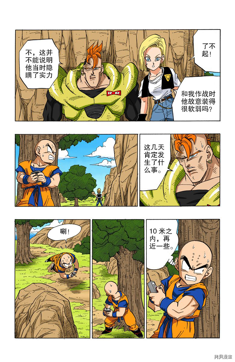 七龙珠[拷贝漫画]韩漫全集-32卷无删减无遮挡章节图片 