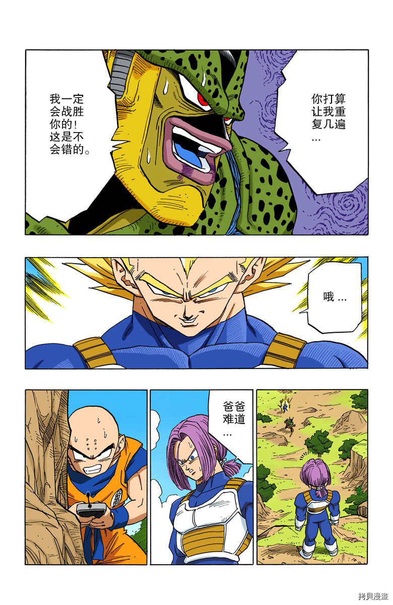七龙珠[拷贝漫画]韩漫全集-32卷无删减无遮挡章节图片 