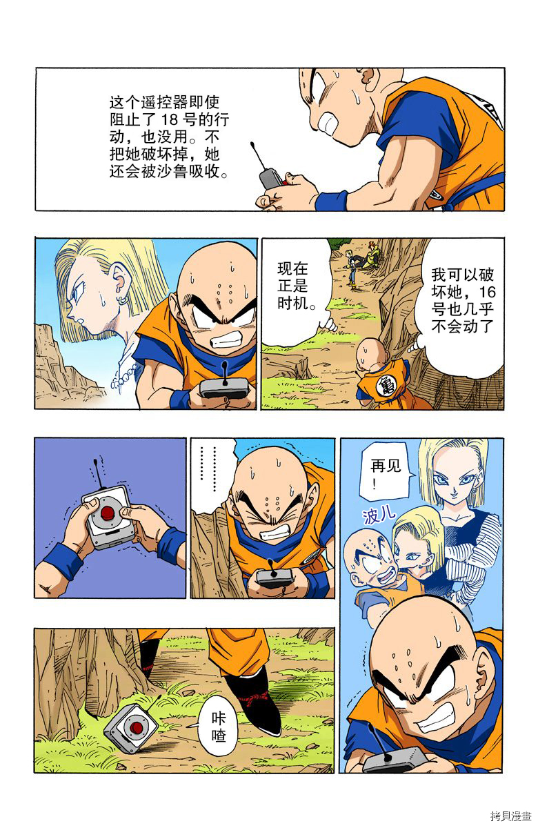 七龙珠[拷贝漫画]韩漫全集-32卷无删减无遮挡章节图片 
