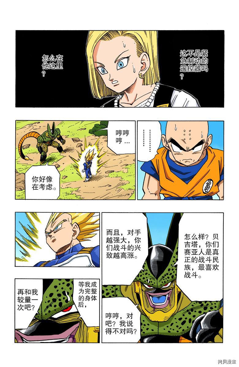 七龙珠[拷贝漫画]韩漫全集-32卷无删减无遮挡章节图片 