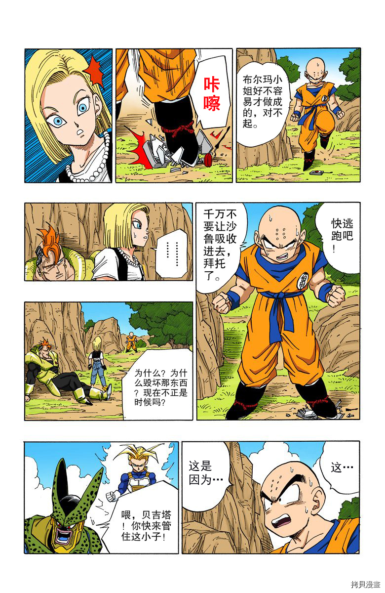 七龙珠[拷贝漫画]韩漫全集-32卷无删减无遮挡章节图片 