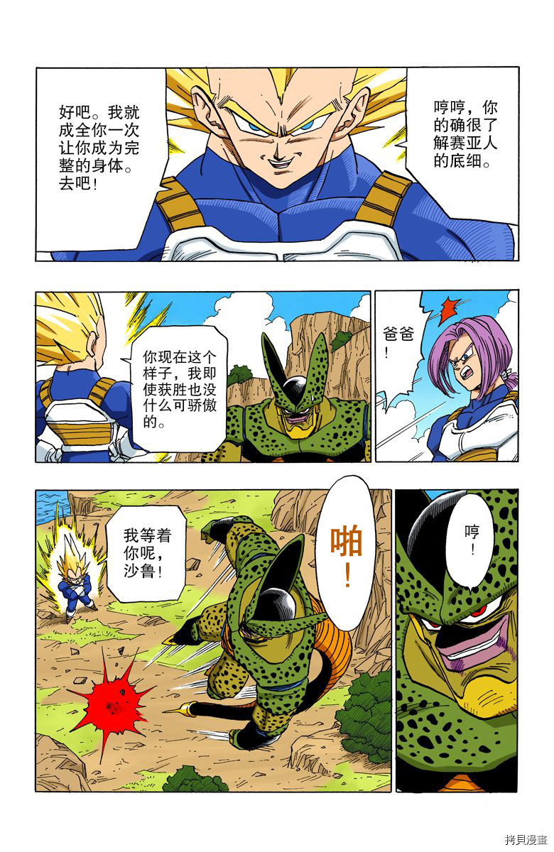 七龙珠[拷贝漫画]韩漫全集-32卷无删减无遮挡章节图片 