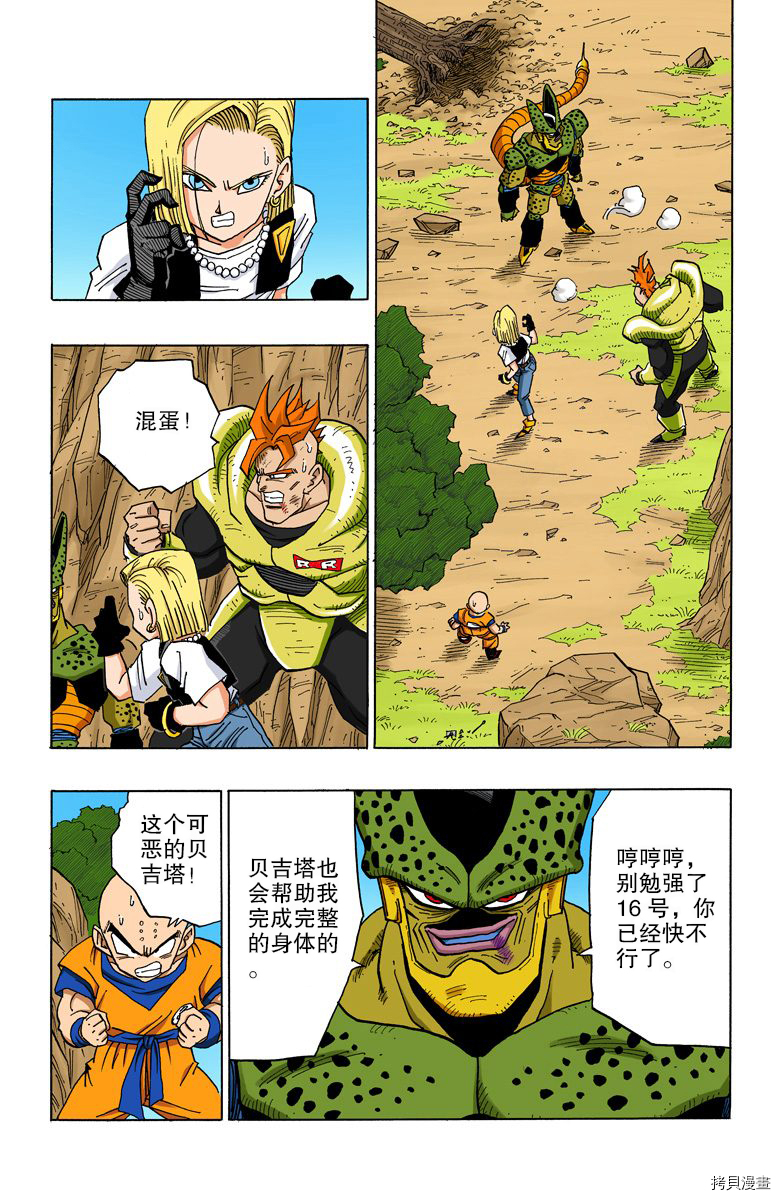 七龙珠[拷贝漫画]韩漫全集-32卷无删减无遮挡章节图片 