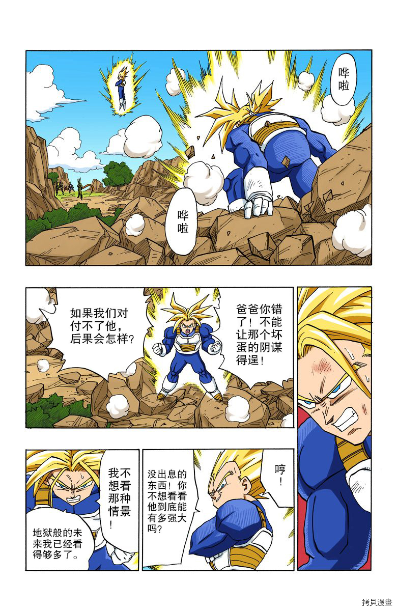 七龙珠[拷贝漫画]韩漫全集-32卷无删减无遮挡章节图片 