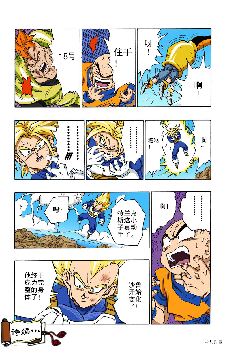 七龙珠[拷贝漫画]韩漫全集-32卷无删减无遮挡章节图片 
