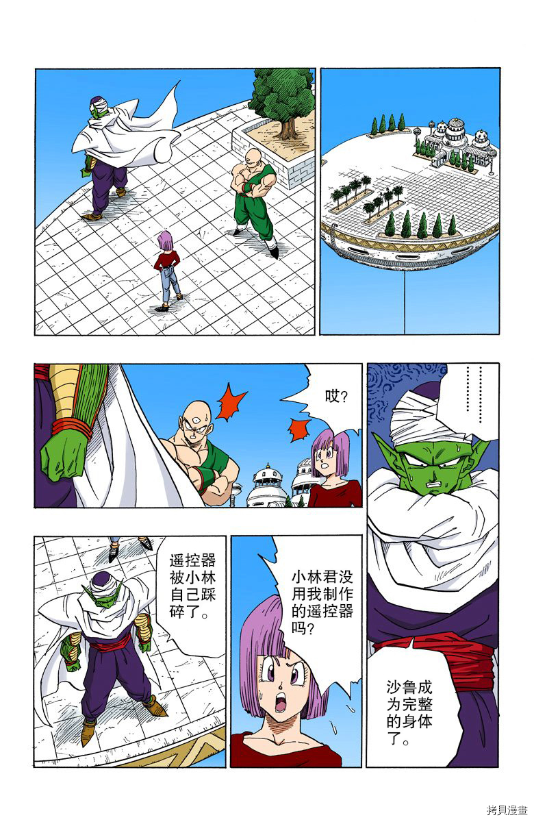 七龙珠[拷贝漫画]韩漫全集-32卷无删减无遮挡章节图片 