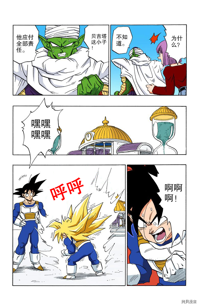 七龙珠[拷贝漫画]韩漫全集-32卷无删减无遮挡章节图片 