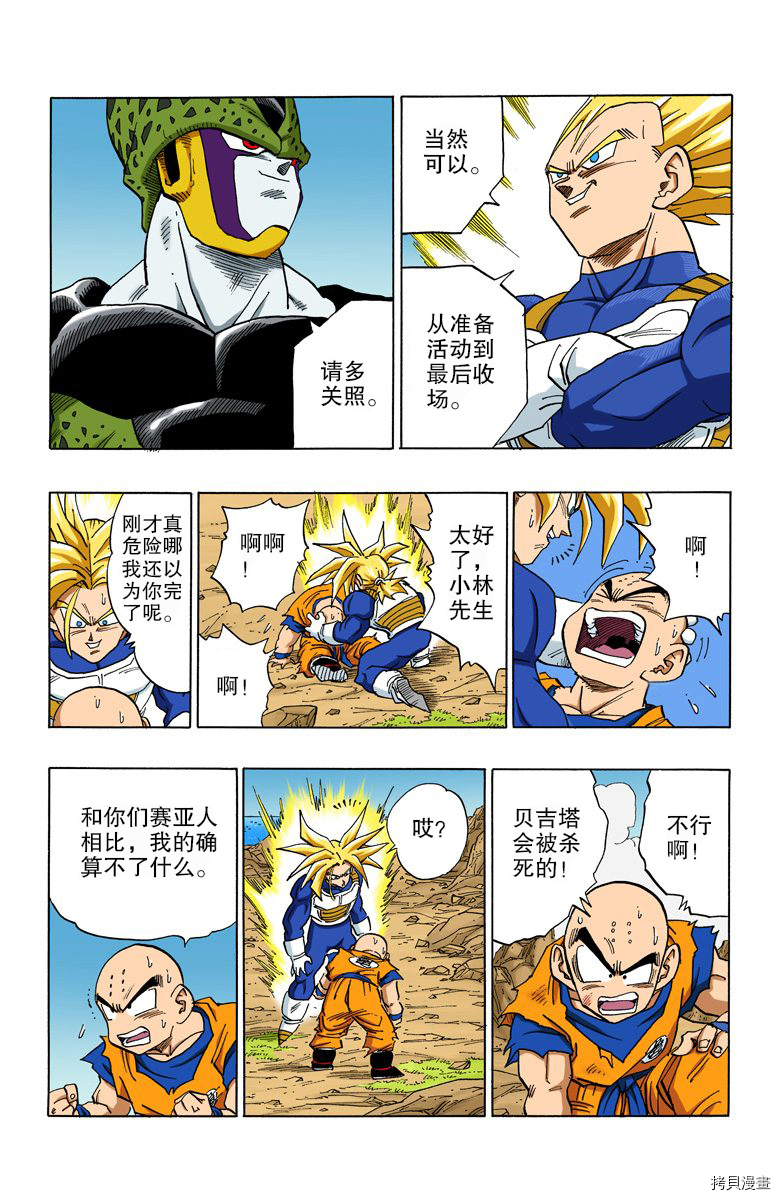 七龙珠[拷贝漫画]韩漫全集-32卷无删减无遮挡章节图片 