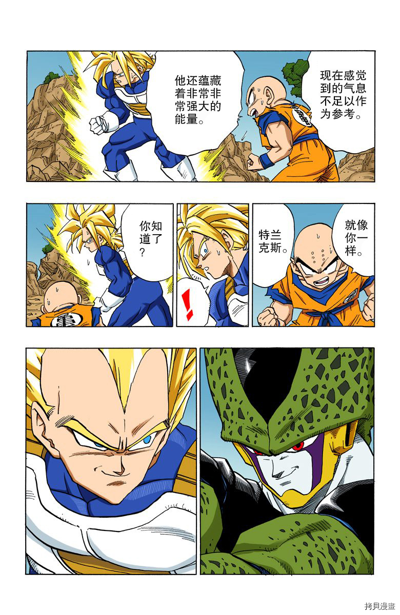 七龙珠[拷贝漫画]韩漫全集-32卷无删减无遮挡章节图片 
