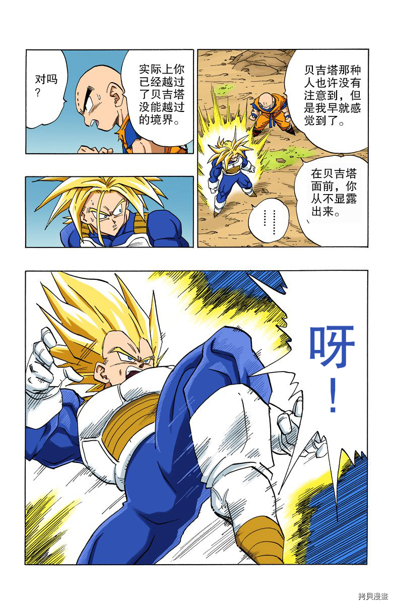 七龙珠[拷贝漫画]韩漫全集-32卷无删减无遮挡章节图片 
