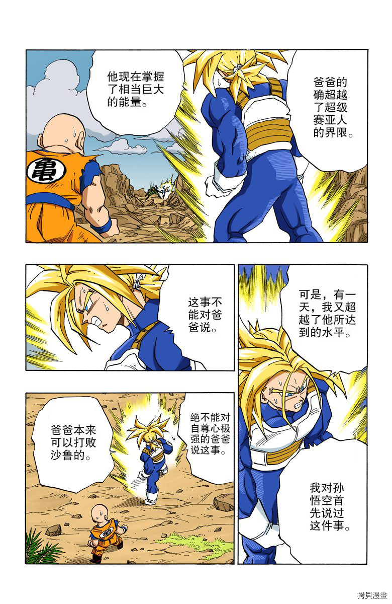 七龙珠[拷贝漫画]韩漫全集-32卷无删减无遮挡章节图片 