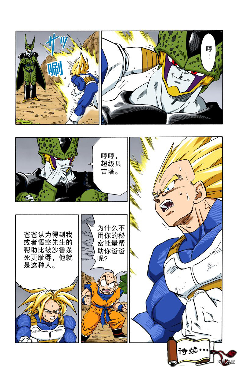 七龙珠[拷贝漫画]韩漫全集-32卷无删减无遮挡章节图片 