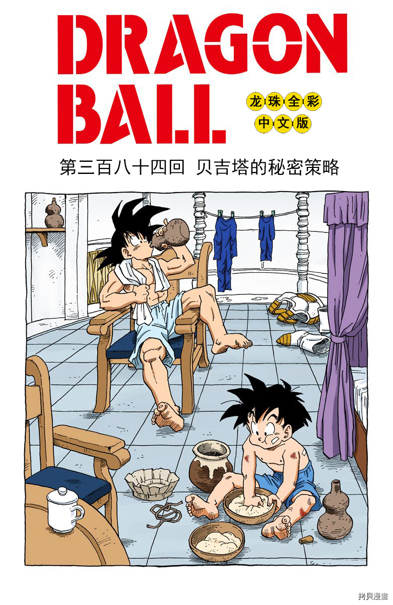 七龙珠[拷贝漫画]韩漫全集-32卷无删减无遮挡章节图片 