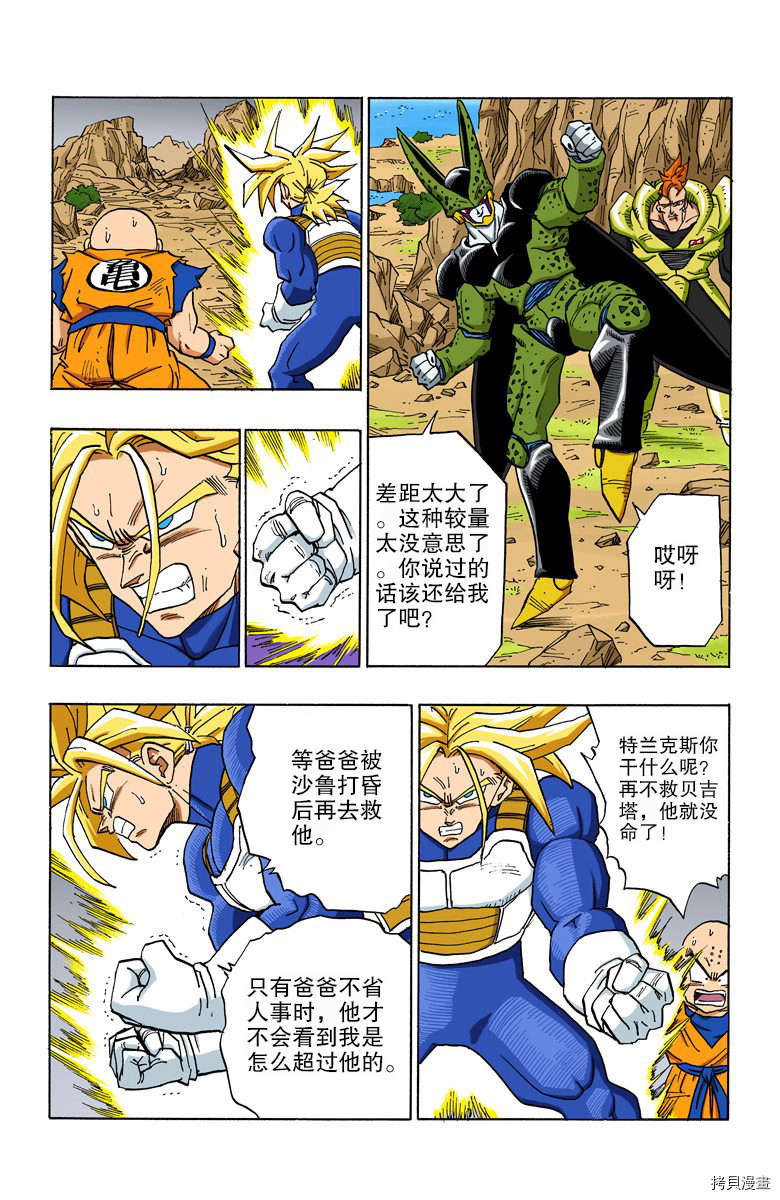 七龙珠[拷贝漫画]韩漫全集-32卷无删减无遮挡章节图片 