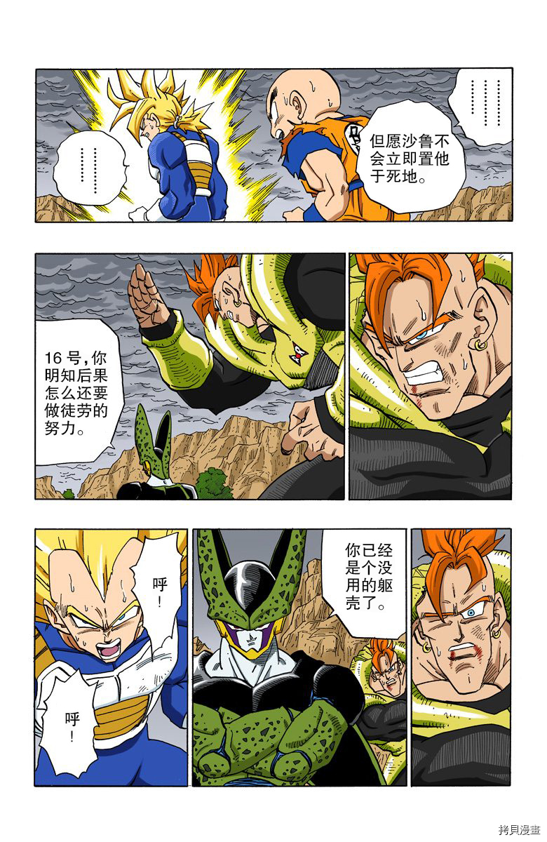 七龙珠[拷贝漫画]韩漫全集-32卷无删减无遮挡章节图片 