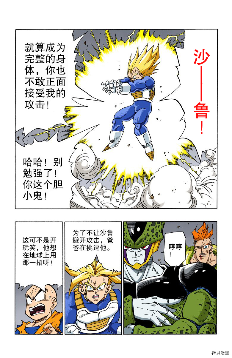 七龙珠[拷贝漫画]韩漫全集-32卷无删减无遮挡章节图片 