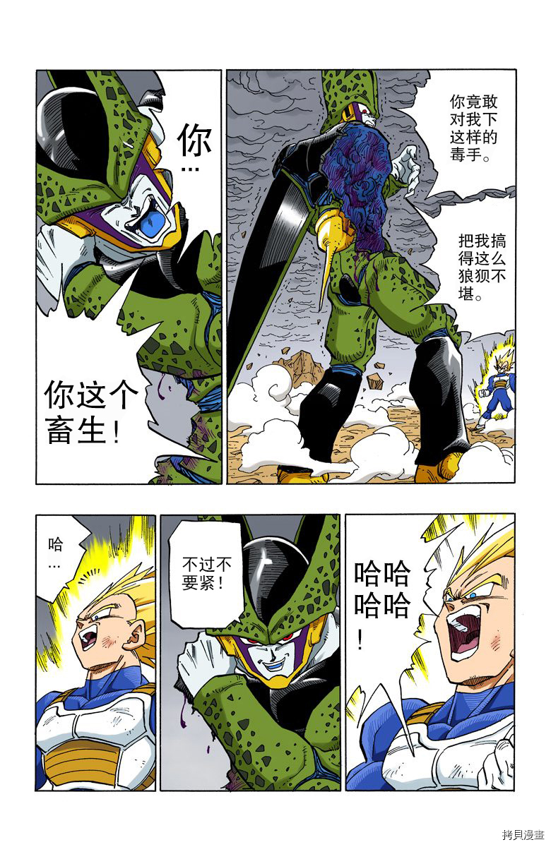七龙珠[拷贝漫画]韩漫全集-32卷无删减无遮挡章节图片 