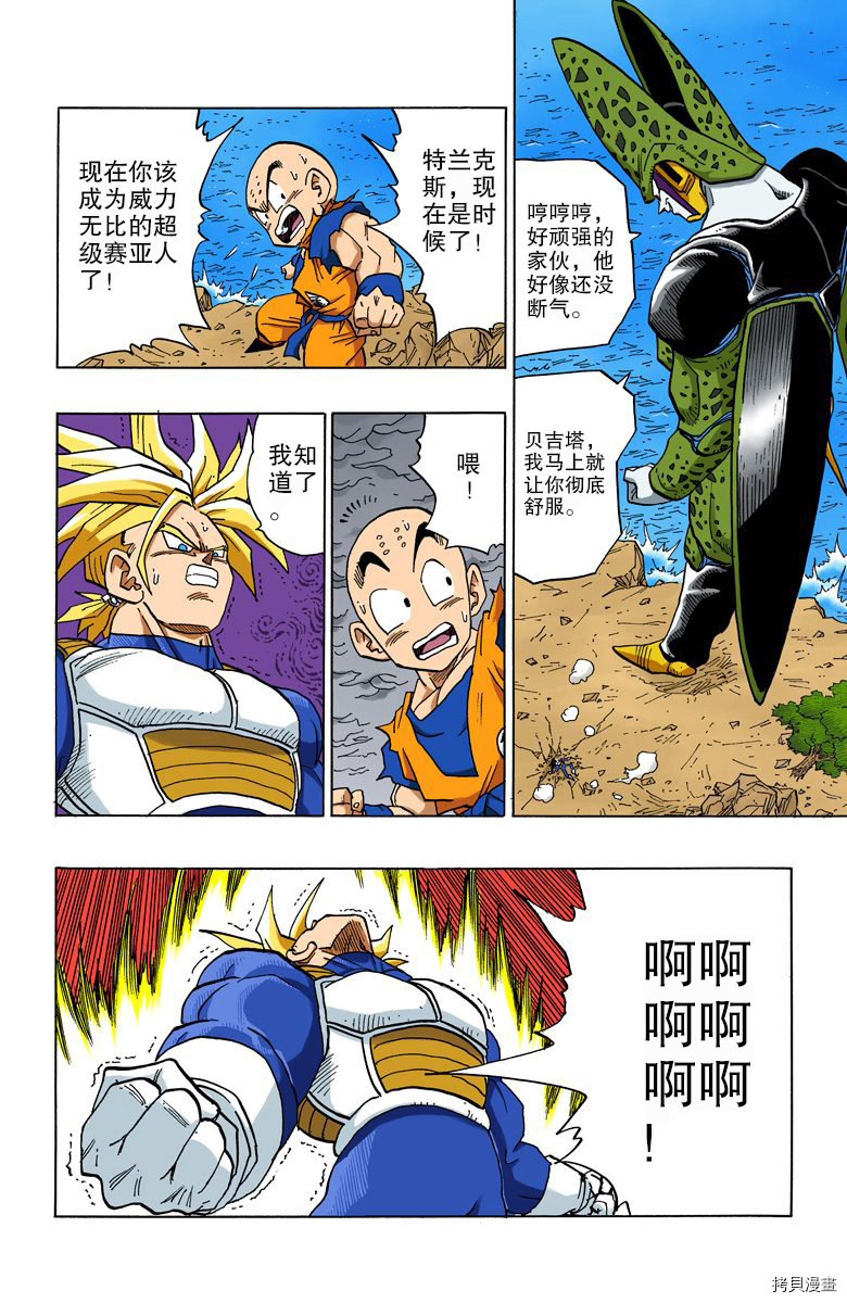 七龙珠[拷贝漫画]韩漫全集-32卷无删减无遮挡章节图片 