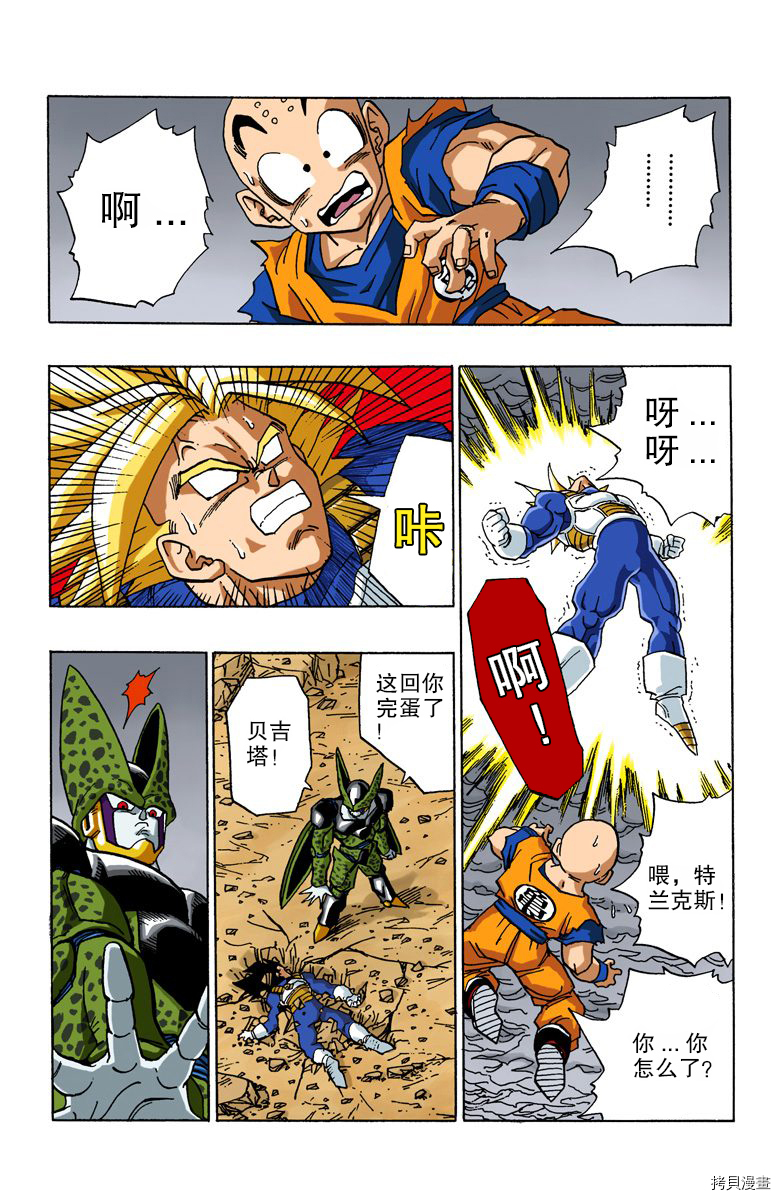 七龙珠[拷贝漫画]韩漫全集-32卷无删减无遮挡章节图片 