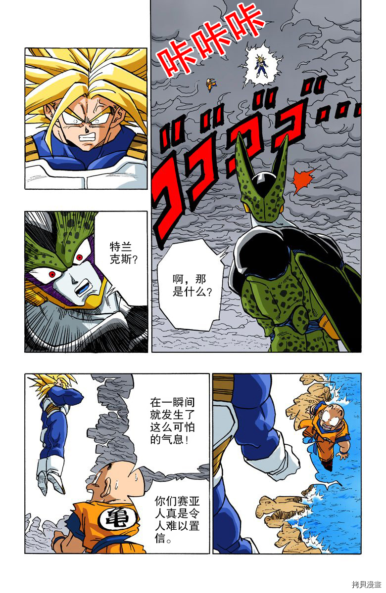 七龙珠[拷贝漫画]韩漫全集-32卷无删减无遮挡章节图片 