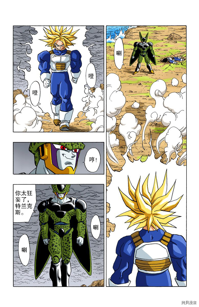 七龙珠[拷贝漫画]韩漫全集-32卷无删减无遮挡章节图片 