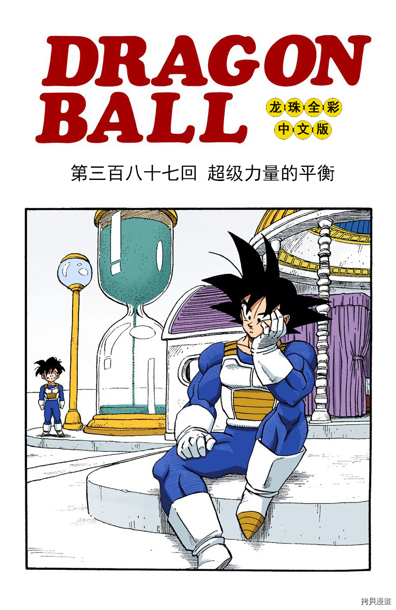七龙珠[拷贝漫画]韩漫全集-32卷无删减无遮挡章节图片 