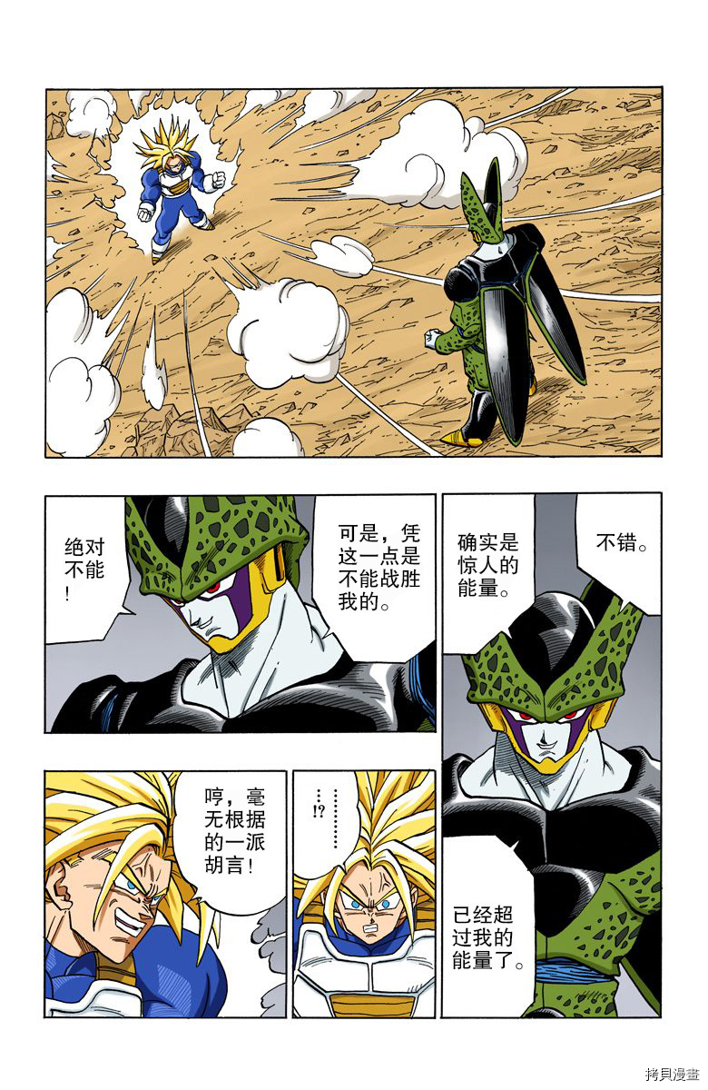 七龙珠[拷贝漫画]韩漫全集-32卷无删减无遮挡章节图片 