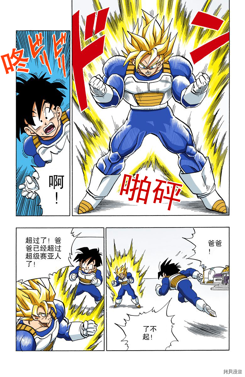 七龙珠[拷贝漫画]韩漫全集-32卷无删减无遮挡章节图片 
