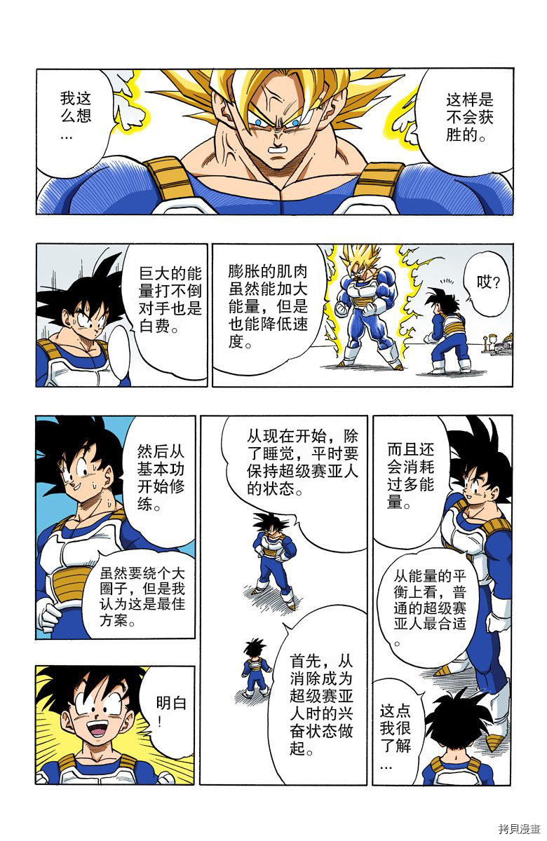 七龙珠[拷贝漫画]韩漫全集-32卷无删减无遮挡章节图片 