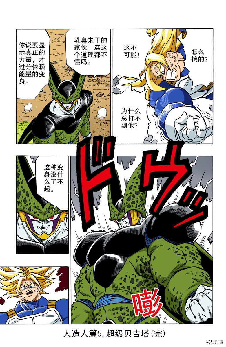 七龙珠[拷贝漫画]韩漫全集-32卷无删减无遮挡章节图片 