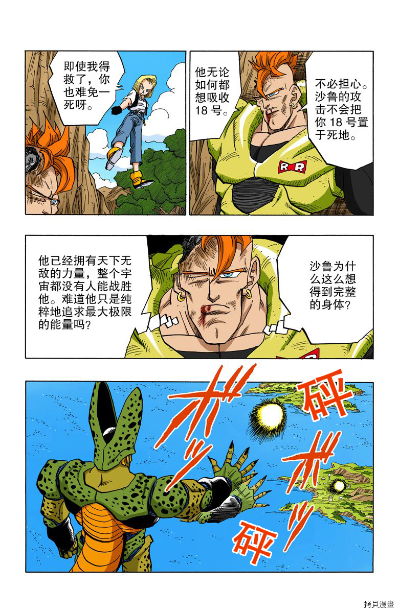 七龙珠[拷贝漫画]韩漫全集-32卷无删减无遮挡章节图片 