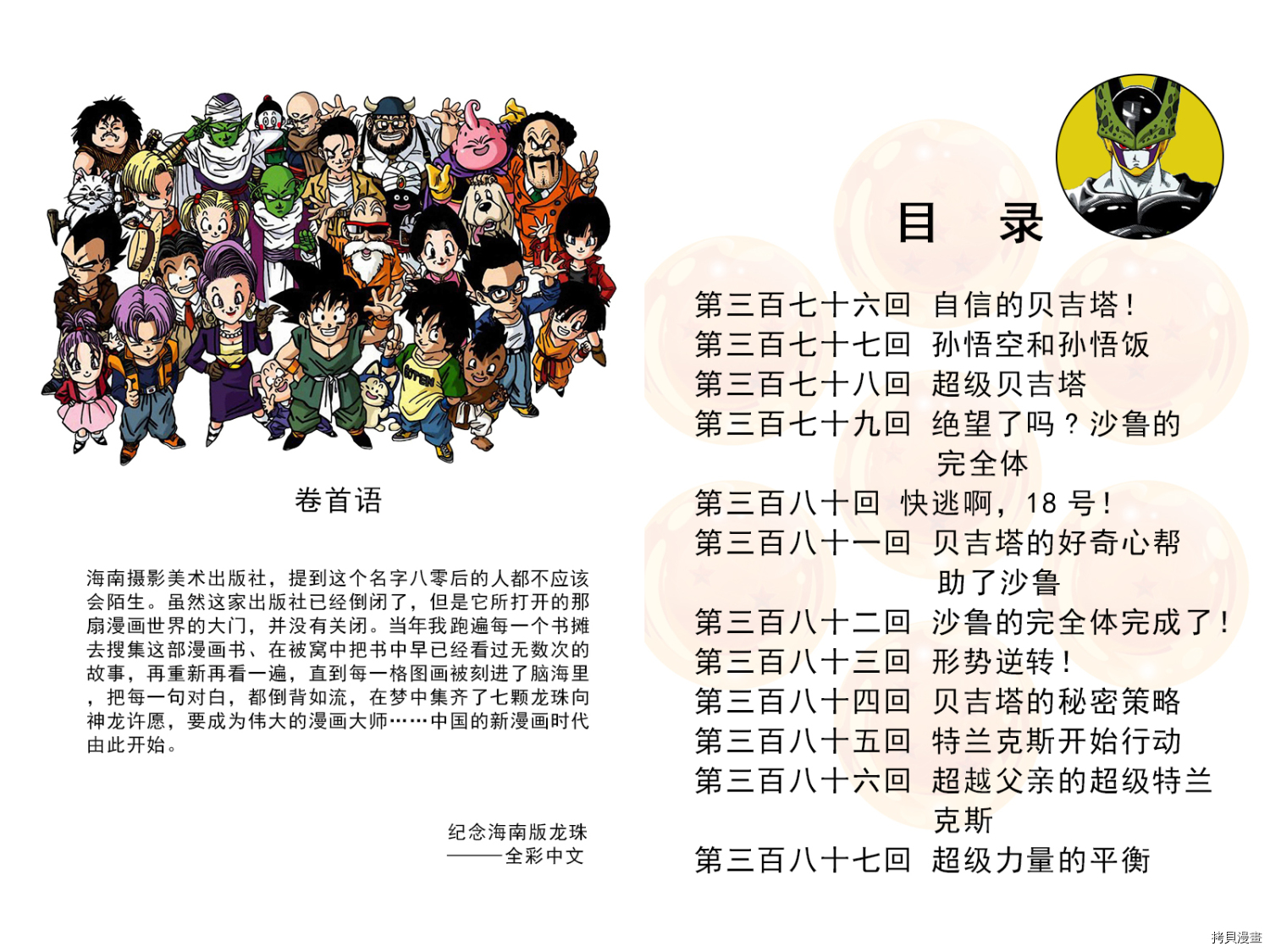 七龙珠[拷贝漫画]韩漫全集-32卷无删减无遮挡章节图片 