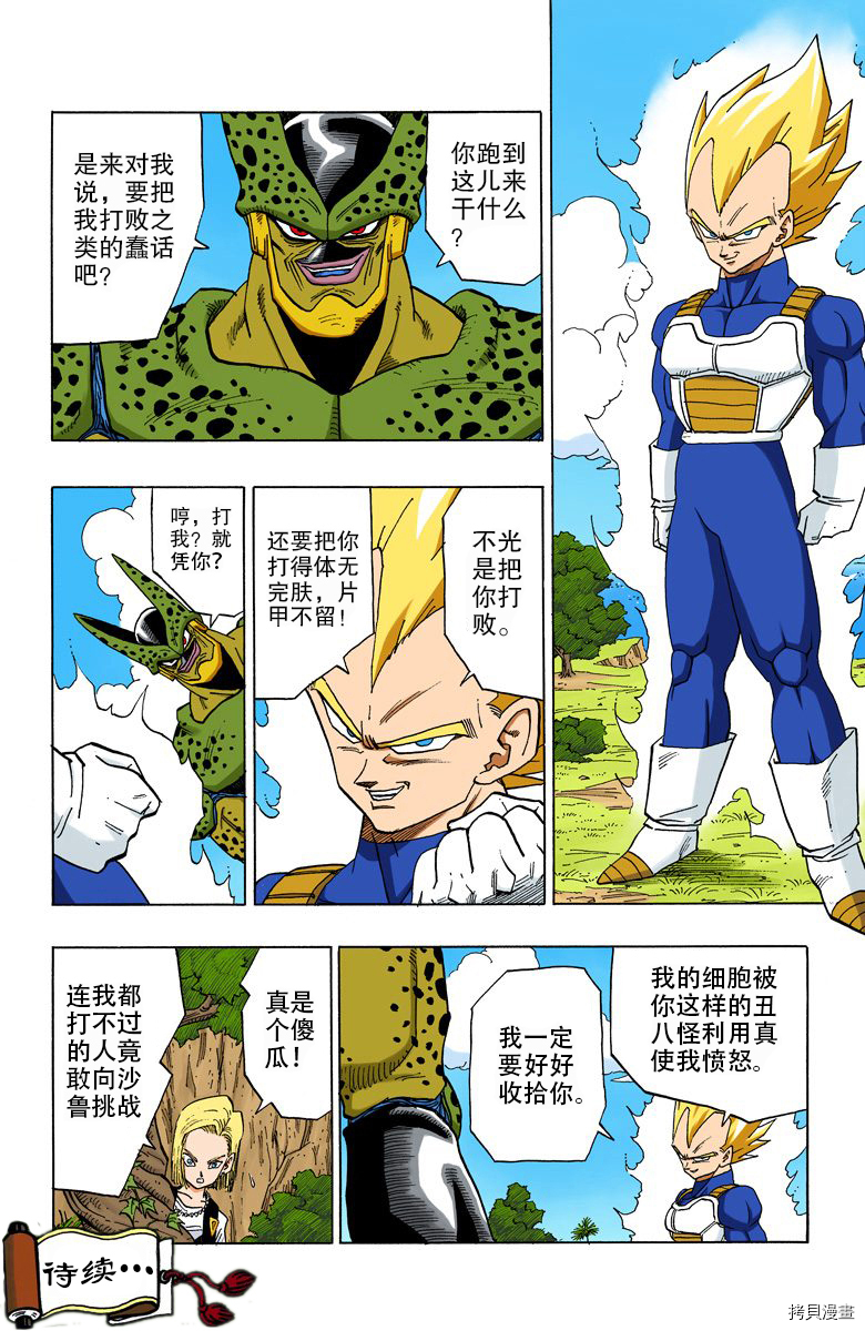 七龙珠[拷贝漫画]韩漫全集-32卷无删减无遮挡章节图片 