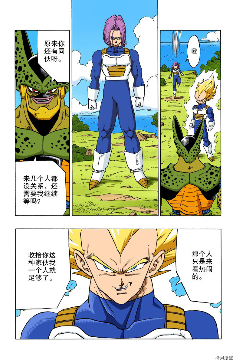 七龙珠[拷贝漫画]韩漫全集-32卷无删减无遮挡章节图片 