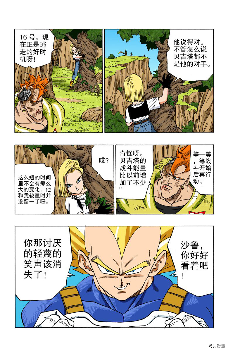 七龙珠[拷贝漫画]韩漫全集-32卷无删减无遮挡章节图片 