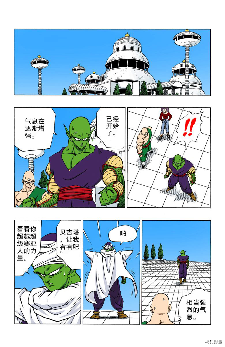 七龙珠[拷贝漫画]韩漫全集-32卷无删减无遮挡章节图片 
