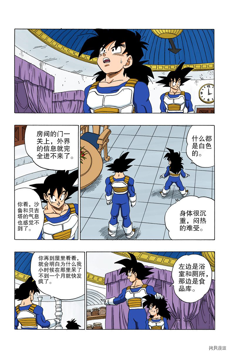 七龙珠[拷贝漫画]韩漫全集-32卷无删减无遮挡章节图片 