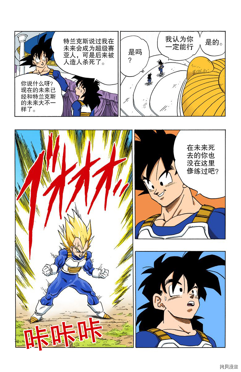 七龙珠[拷贝漫画]韩漫全集-32卷无删减无遮挡章节图片 