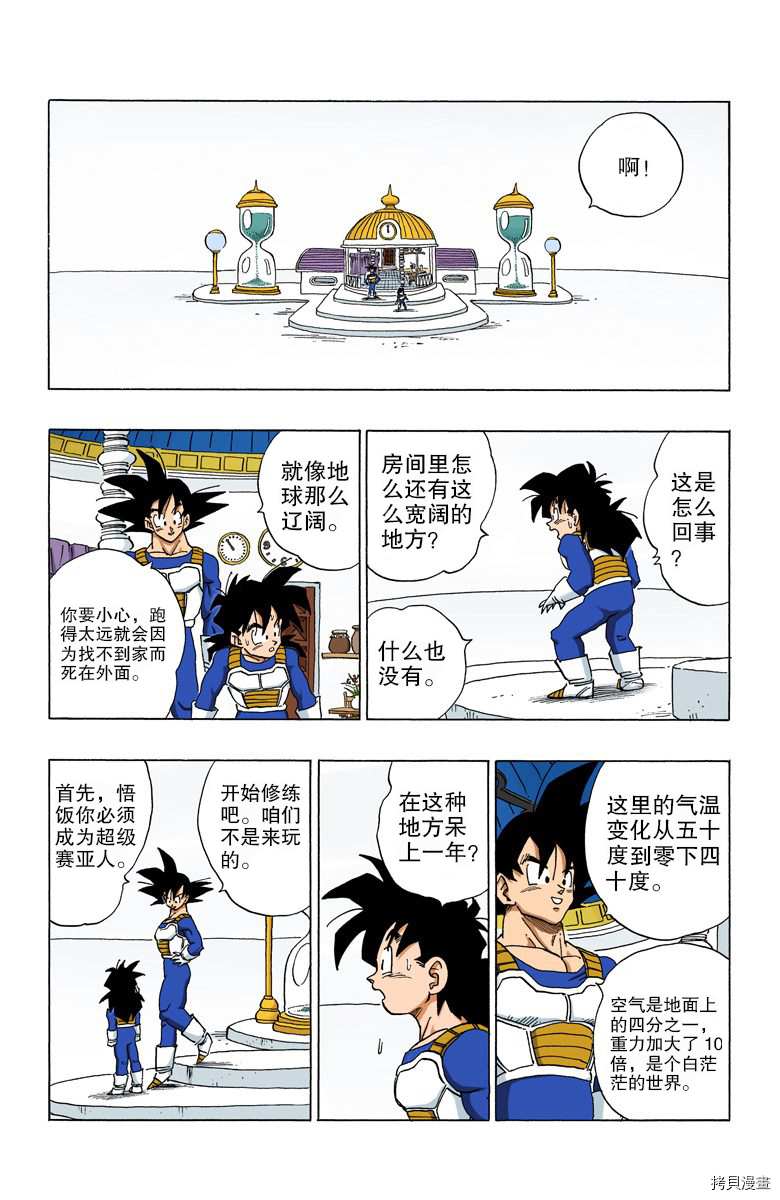 七龙珠[拷贝漫画]韩漫全集-32卷无删减无遮挡章节图片 