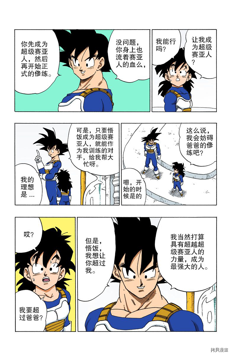 七龙珠[拷贝漫画]韩漫全集-32卷无删减无遮挡章节图片 