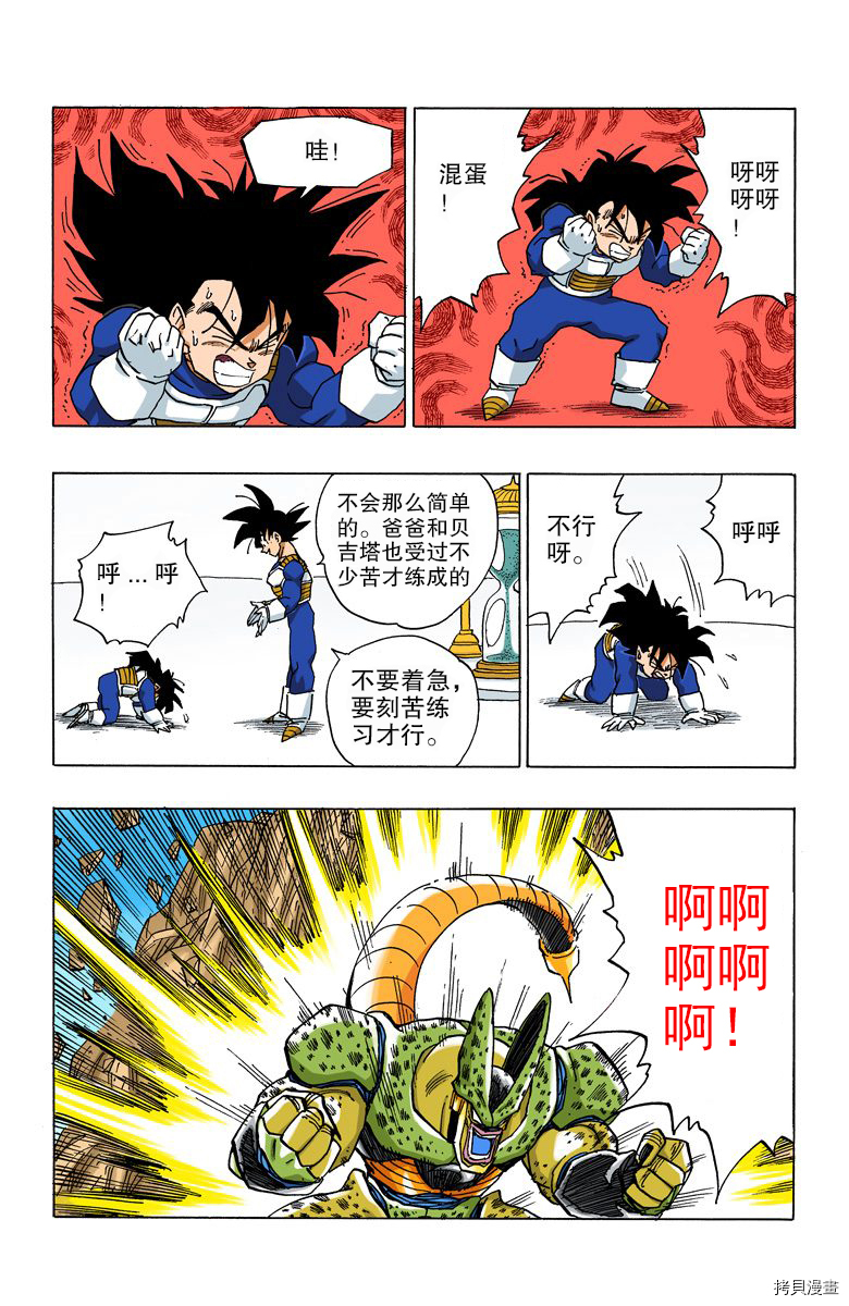 七龙珠[拷贝漫画]韩漫全集-32卷无删减无遮挡章节图片 