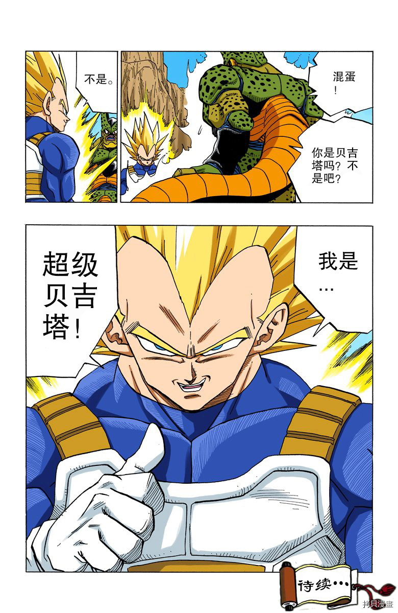 七龙珠[拷贝漫画]韩漫全集-32卷无删减无遮挡章节图片 