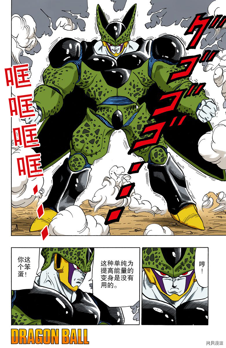 七龙珠[拷贝漫画]韩漫全集-33卷无删减无遮挡章节图片 