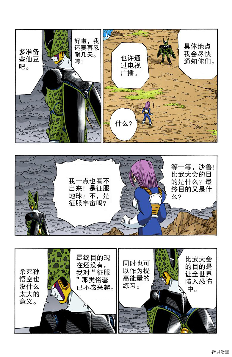 七龙珠[拷贝漫画]韩漫全集-33卷无删减无遮挡章节图片 